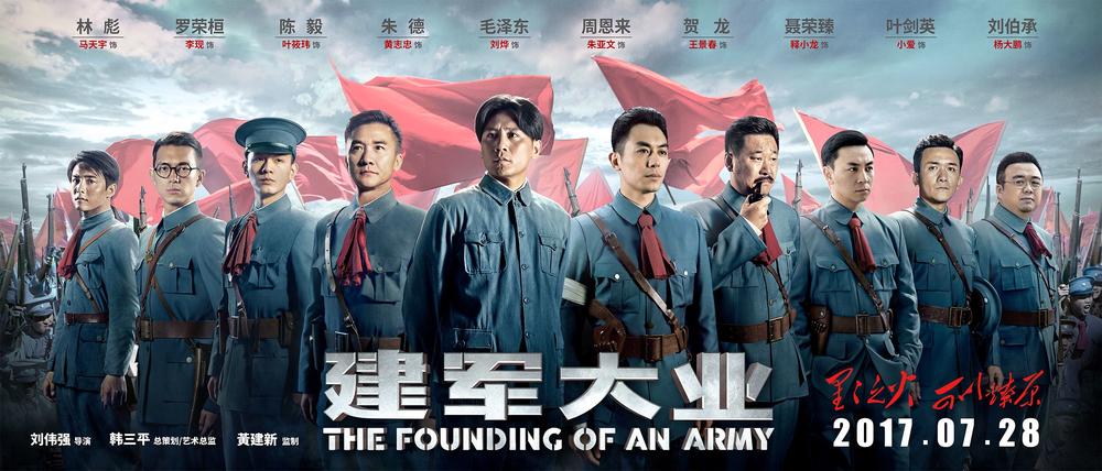 建军大业The founding of an army