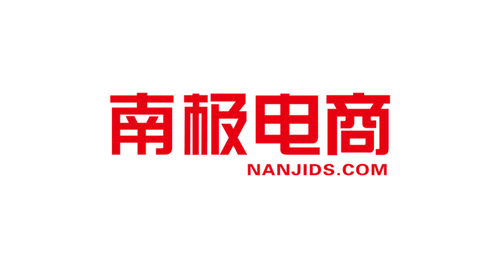 南极电商（上海）股份有限公司