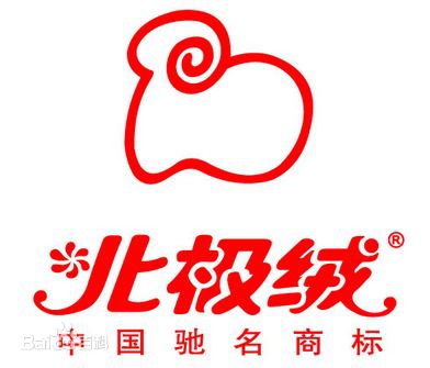 上海北极绒实业有限公司