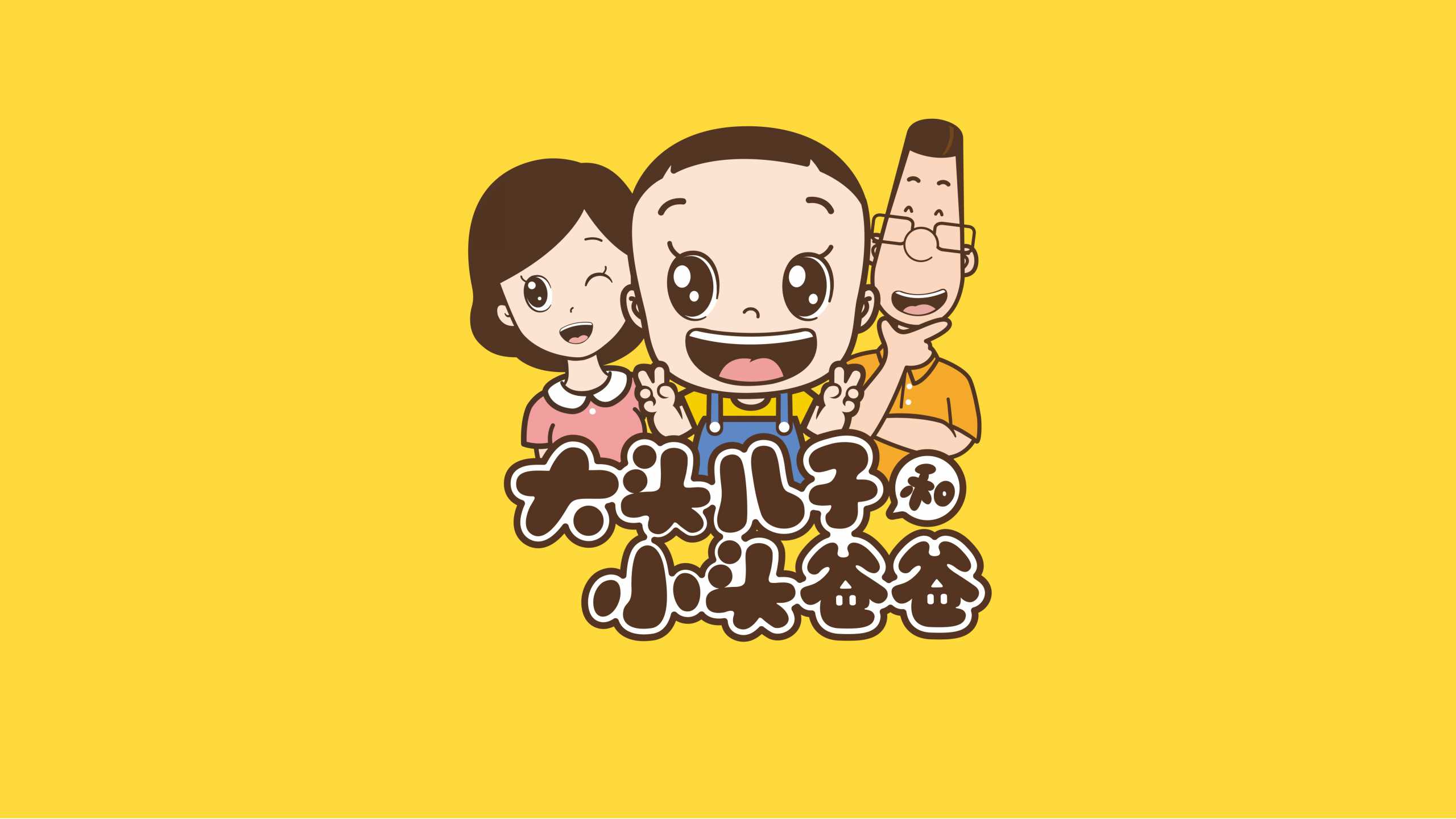杭州大头儿子文化发展有限公司